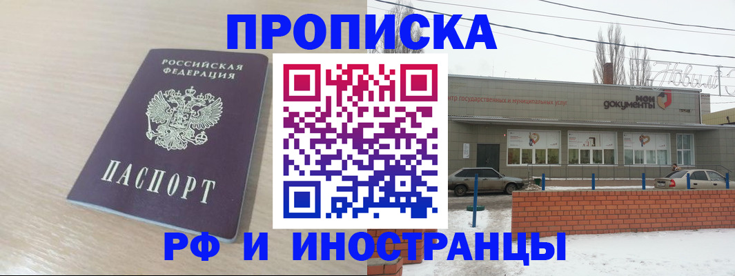 временная регистрация купить в Зверево