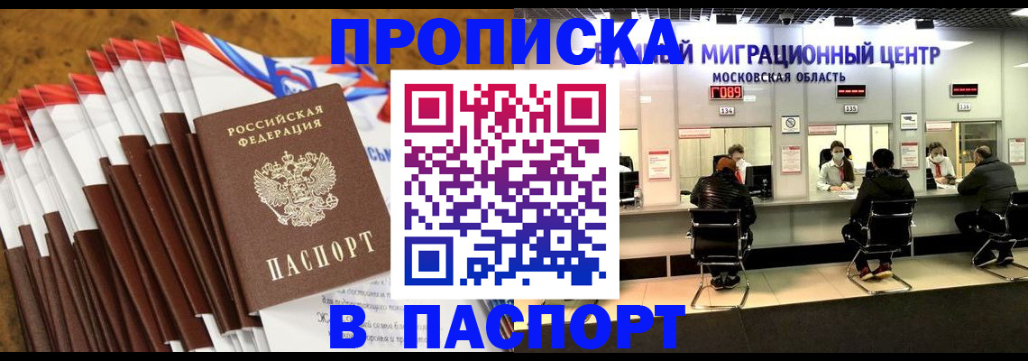 временная прописка в Зверево