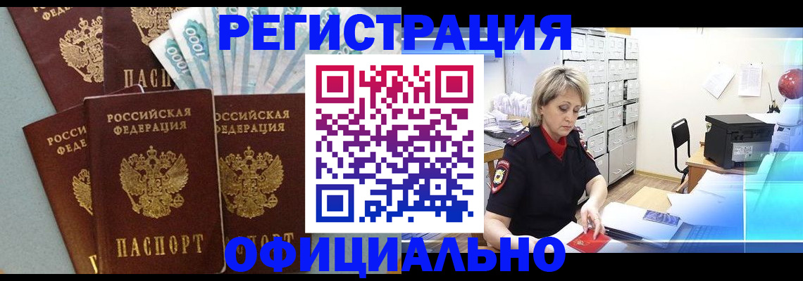 прописка для работы в Зверево
